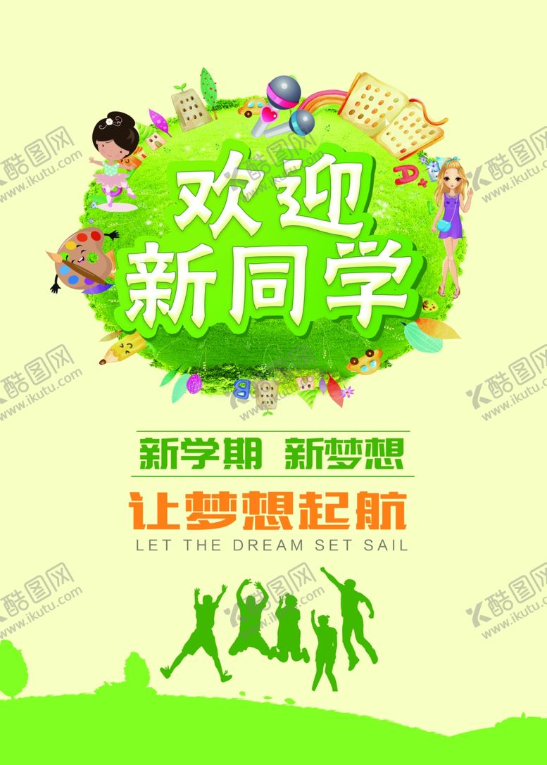 编号：87016210272058504174【酷图网】源文件下载-欢迎新同学欢迎展板