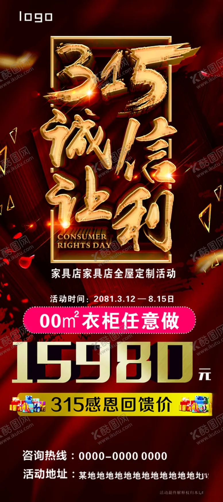 编号：46868403141821599327【酷图网】源文件下载-315活动展架