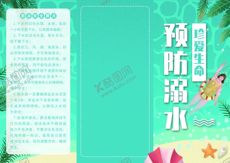 编号：73658406292149279427【酷图网】源文件下载-预防溺水宣传海报