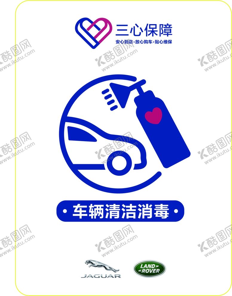 编号：67369910130717112785【酷图网】源文件下载-车辆消毒