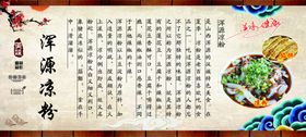 浑源凉粉