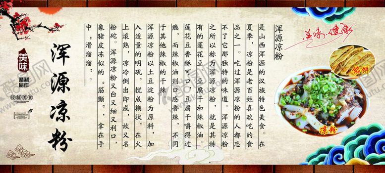 编号：20692205121713337153【酷图网】源文件下载-浑源凉粉