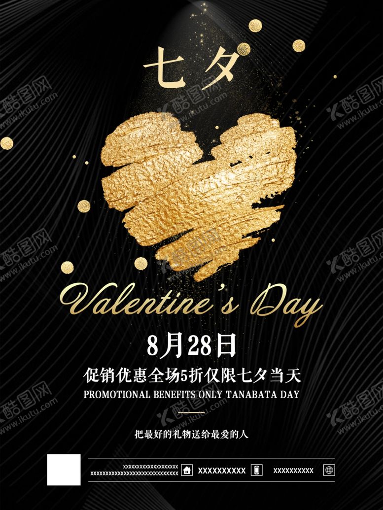 编号：49417411012056093335【酷图网】源文件下载-七夕海报