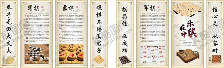 编号：96018412230630563473【酷图网】源文件下载-棋文化