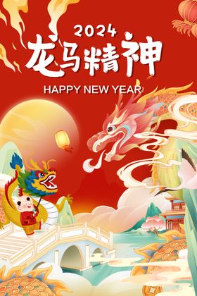 简约2024新年龙年元旦倒计时