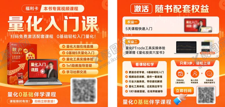 编号：67423903071405425771【酷图网】源文件下载-量化图书卡片海报