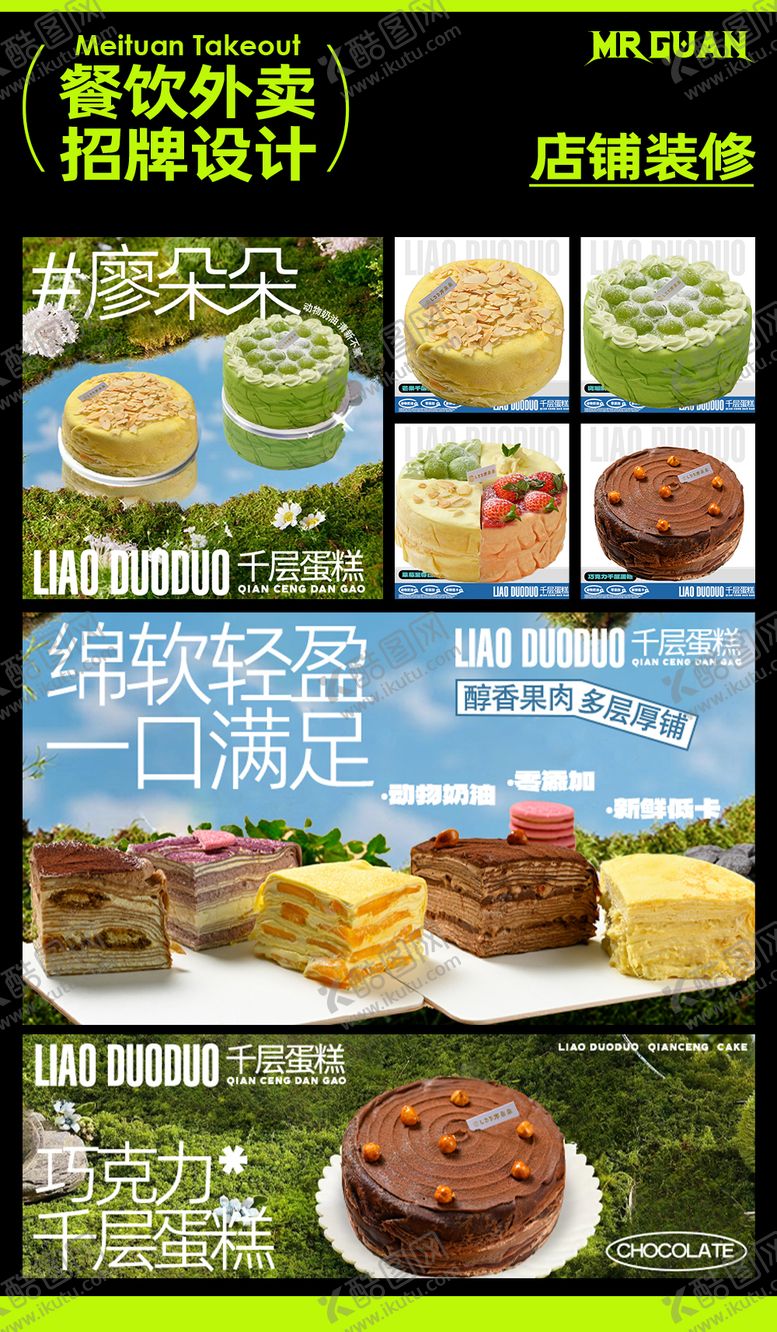 编号：51238306151100281124【酷图网】源文件下载-榴莲蛋糕美团饿了么店铺装修