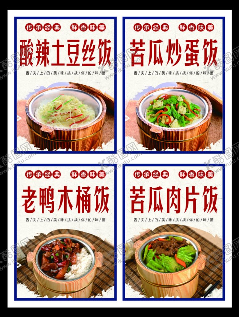 编号：96645312071935209583【酷图网】源文件下载-木桶饭