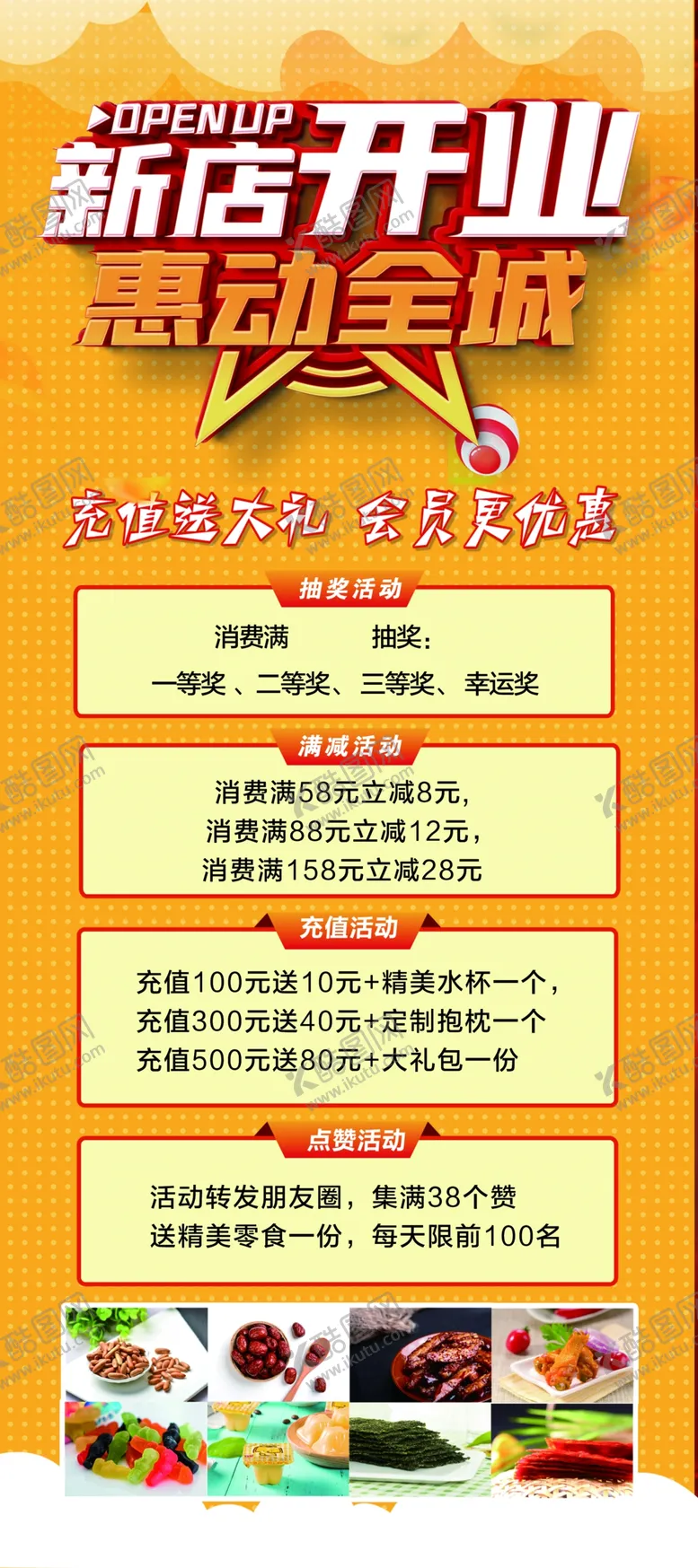 编号：61421701250942478937【酷图网】源文件下载-新店开业