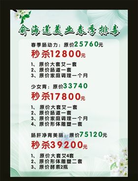 价格表