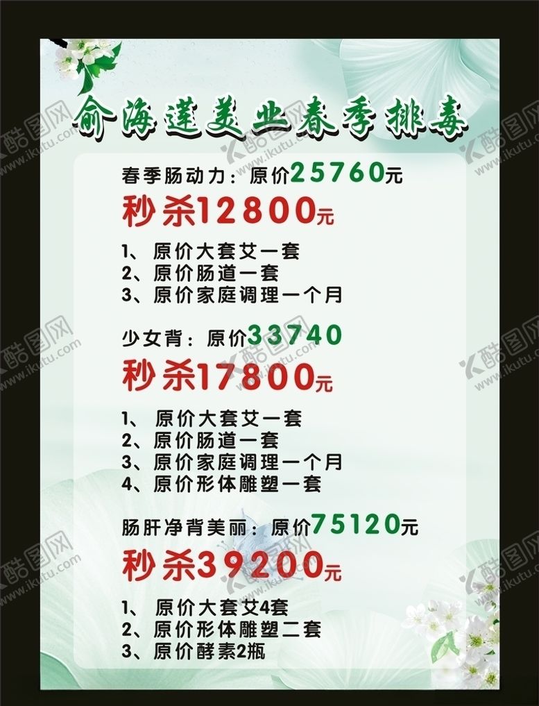 编号：57030407040445349867【酷图网】源文件下载-价格表