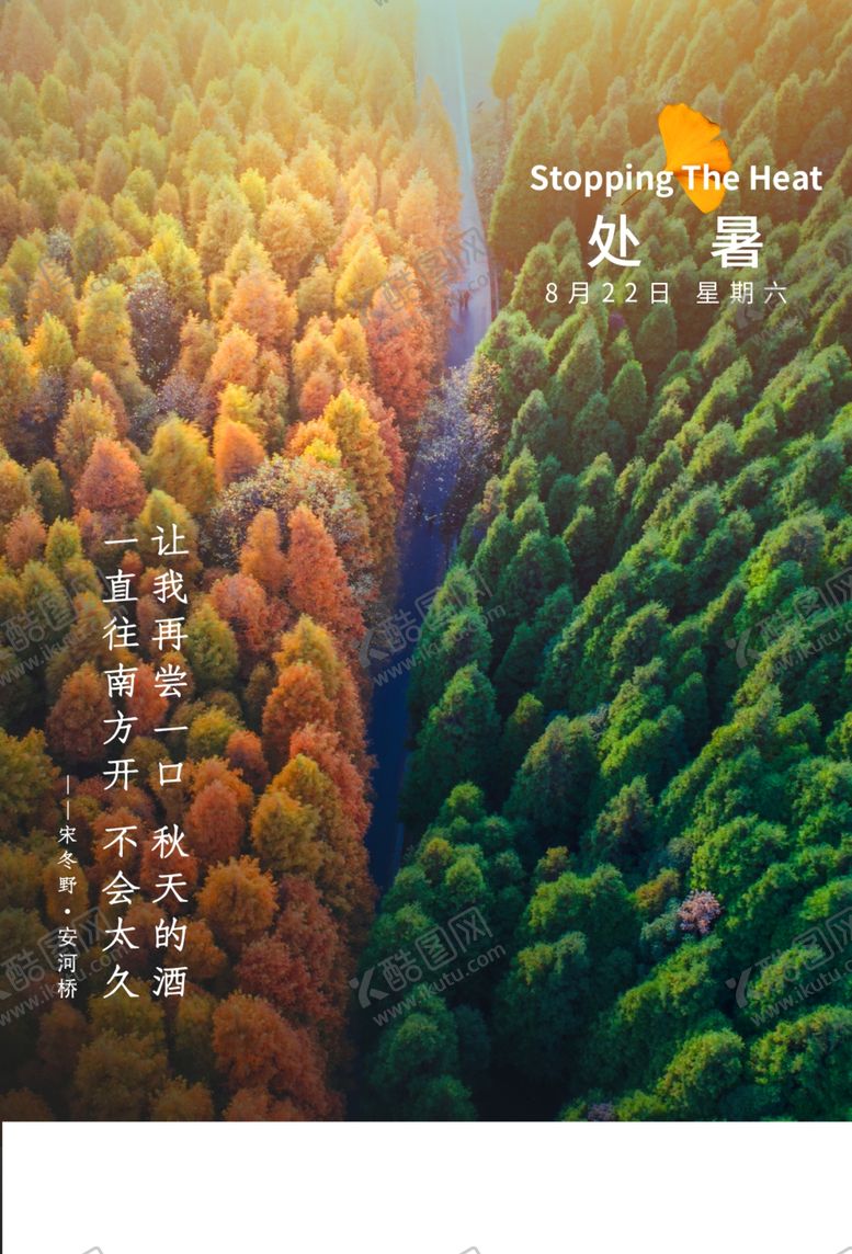 编号：43948910260414006918【酷图网】源文件下载-处暑节日促销活动宣传海报