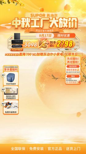 中秋活动促销直播间贴片