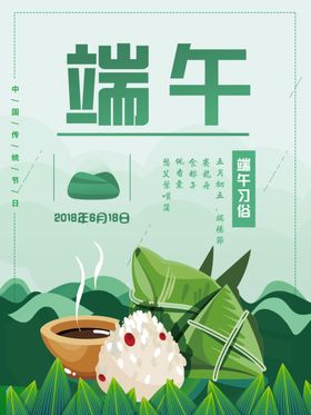 端午节浓情五月宣传单