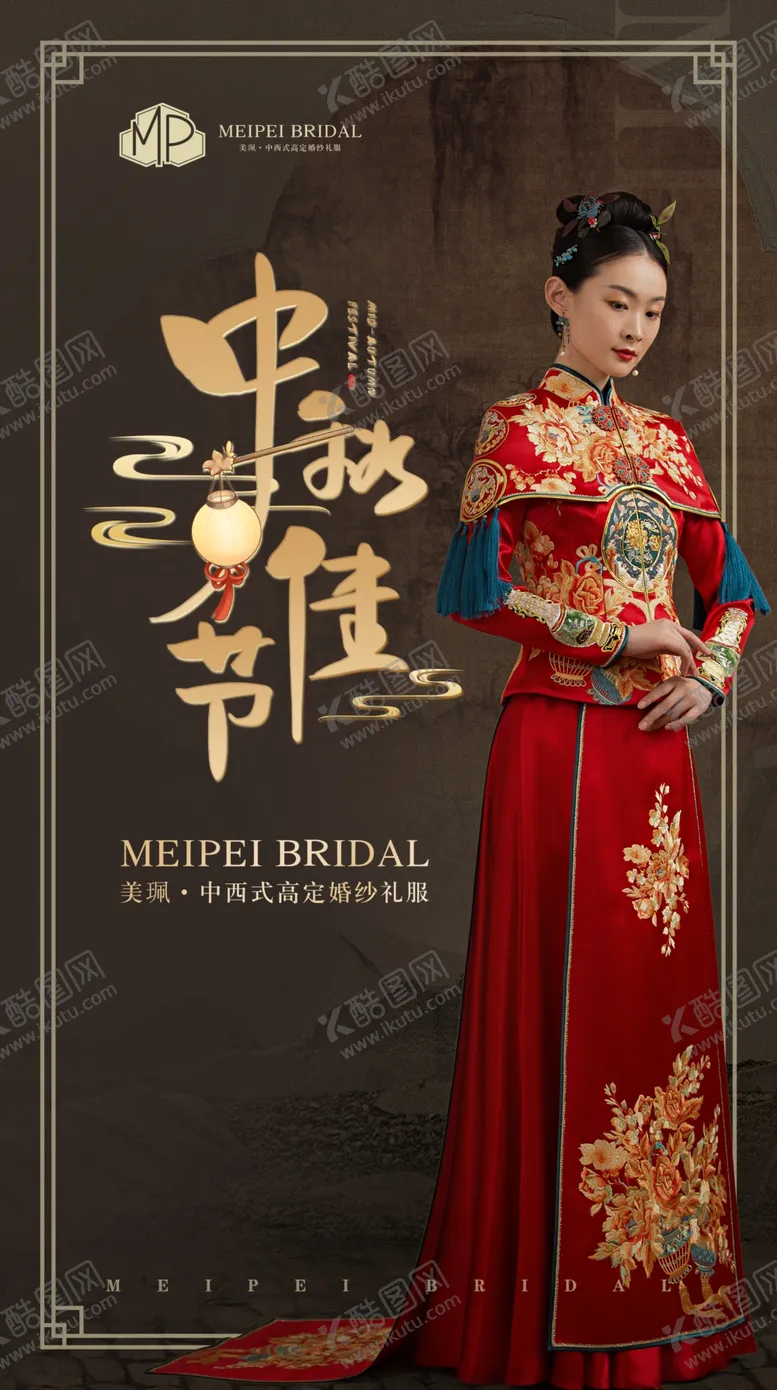 编号：38619209271032471649【酷图网】源文件下载-中秋节摄影古装海报 