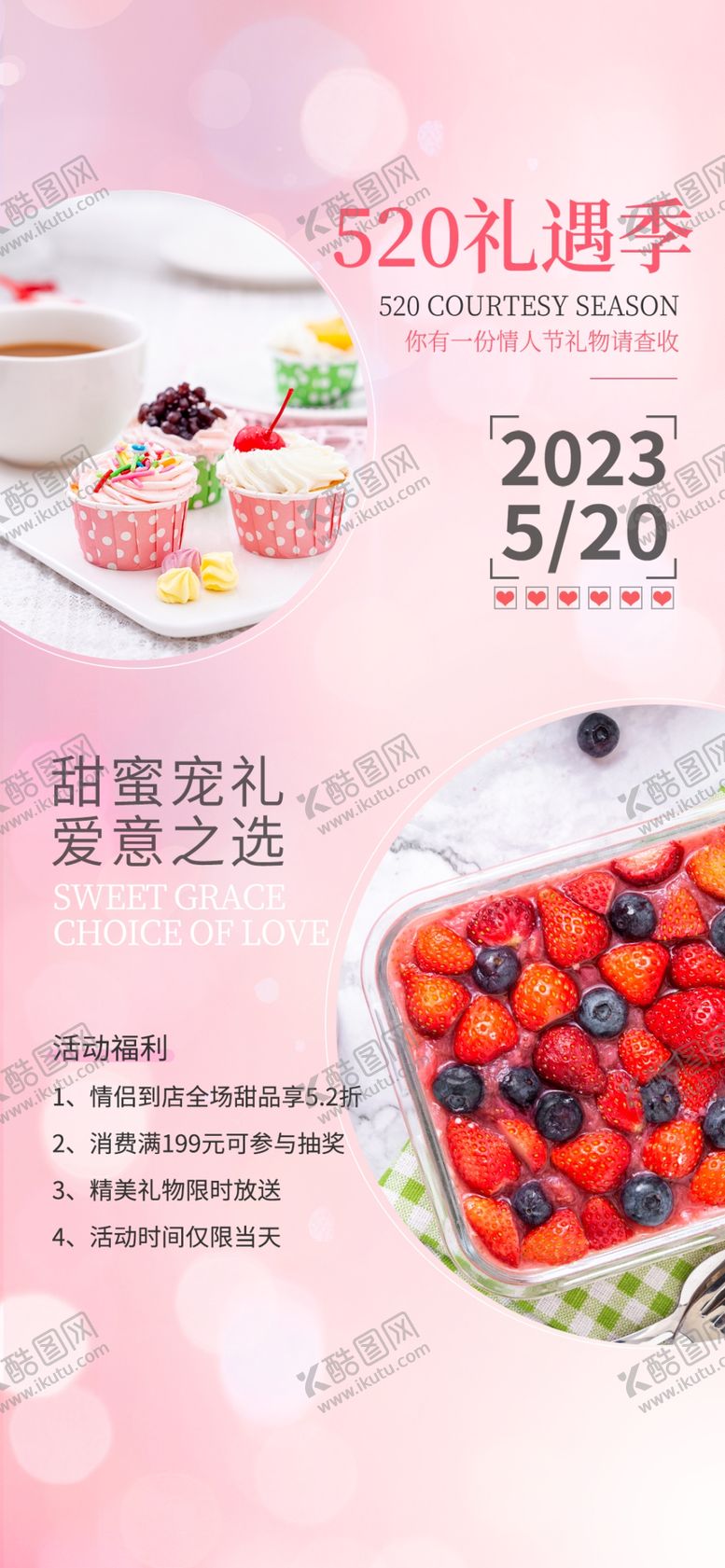编号：92841709190120547235【酷图网】源文件下载-粉色520情人节宣传海报