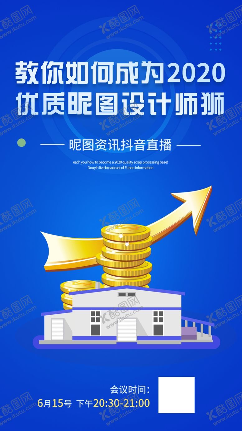 编号：53753309261733126656【酷图网】源文件下载-h5宣传图
