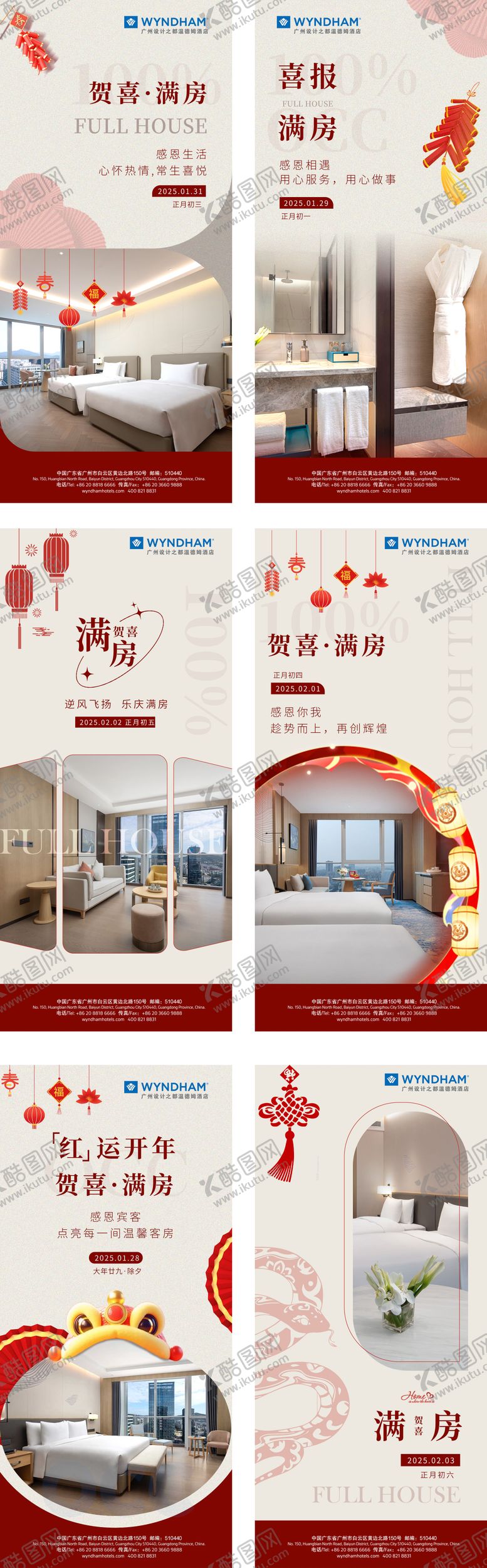 编号：38409401271429578960【酷图网】源文件下载-满房系列海报