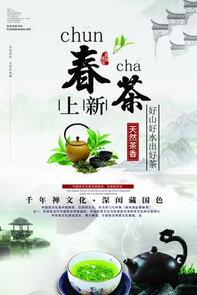 健康好茶叶海报