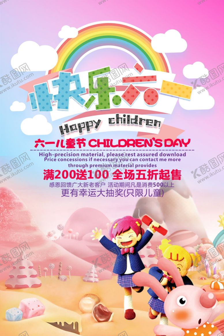 编号：25642209161740545907【酷图网】源文件下载-六一