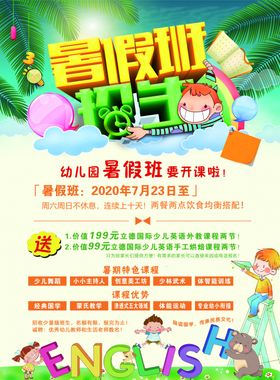 暑假班彩页