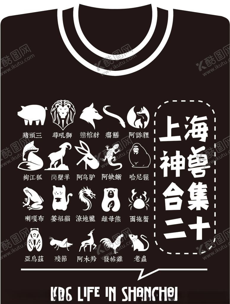 编号：95744009132229237281【酷图网】源文件下载-kds宽带山特色文化衫T恤矢量