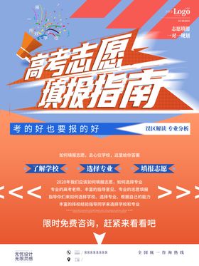 高考志愿指南