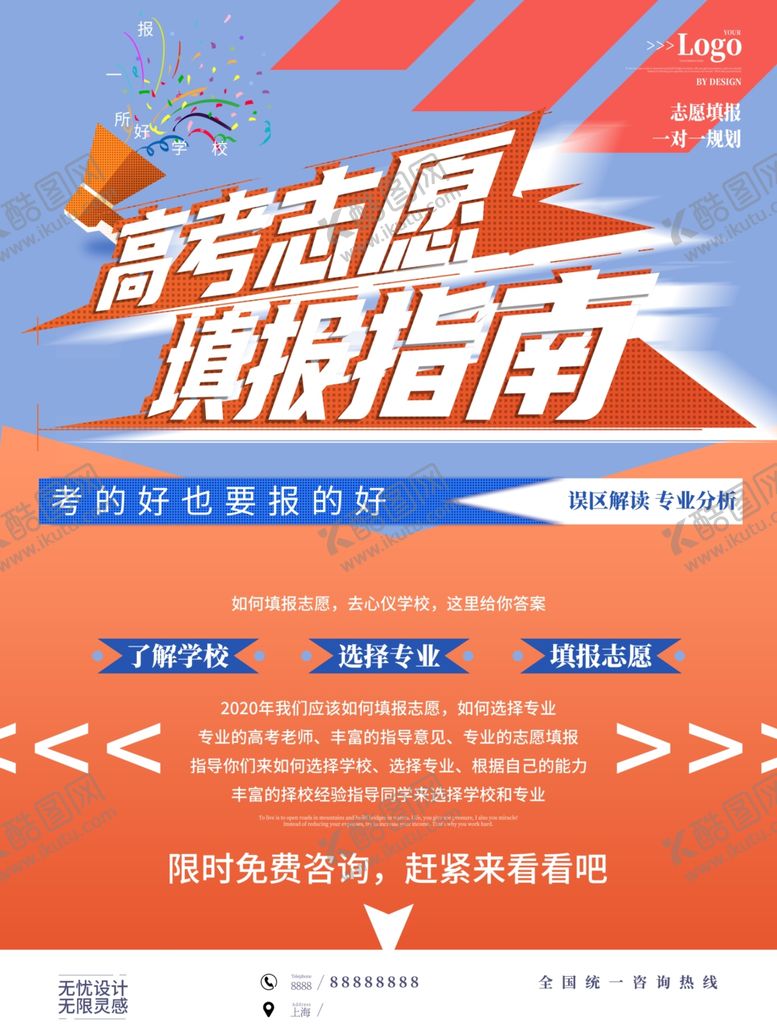 编号：79799406181749067592【酷图网】源文件下载-高考志愿指南