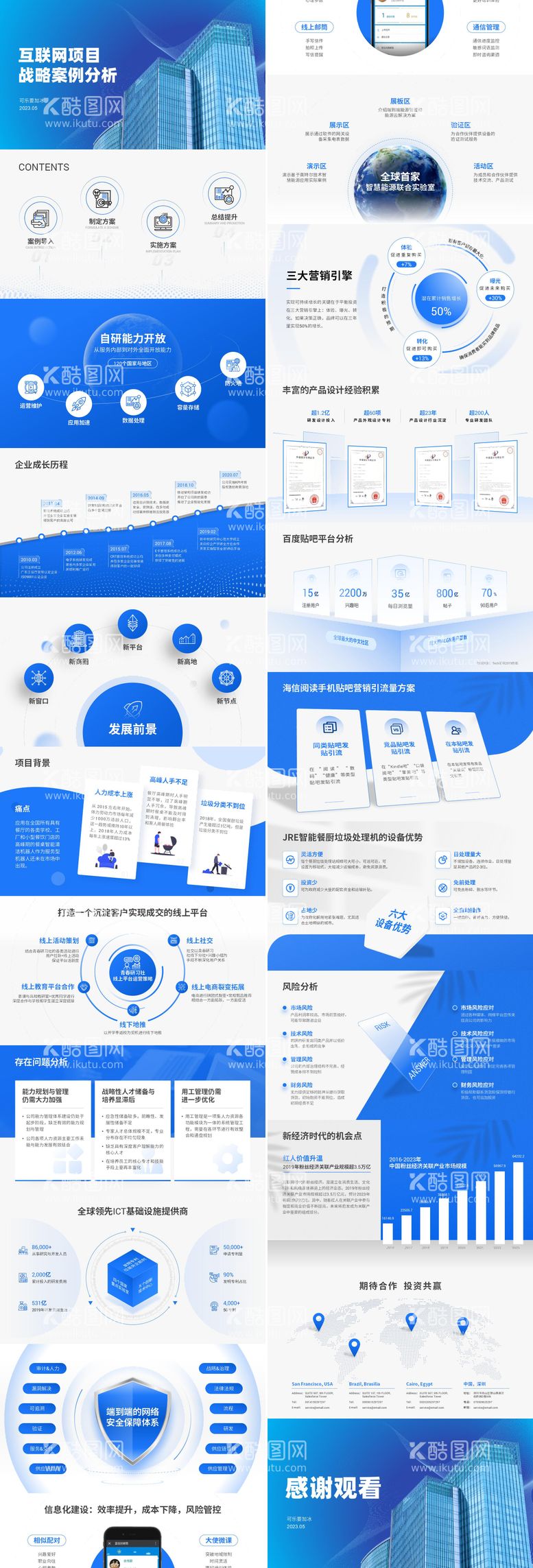 编号：38405111191237371781【酷图网】源文件下载-互联网项目可视化方案PPT