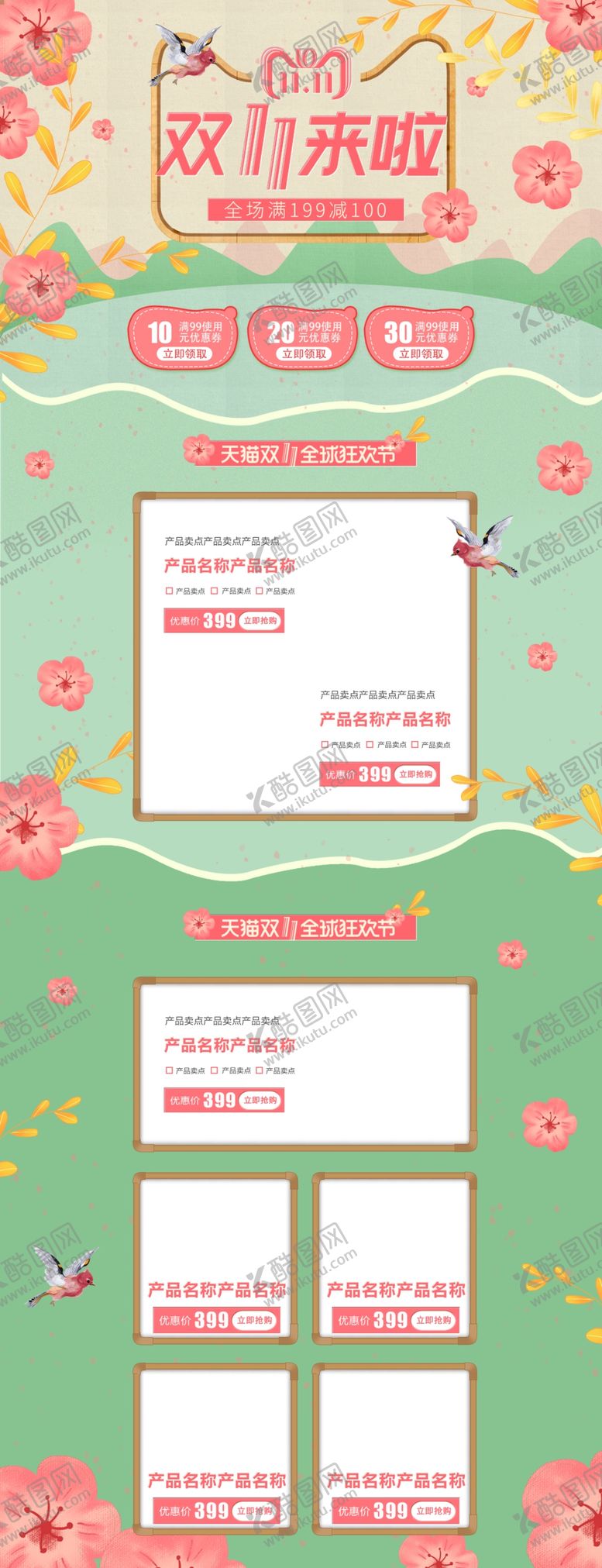 编号：43852109232229142208【酷图网】源文件下载-购物节海报详情页