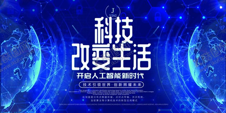 编号：29081506281304084303【酷图网】源文件下载-科技海报