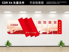 编号：94685309151810036197【酷图网】源文件下载-党建文化墙 