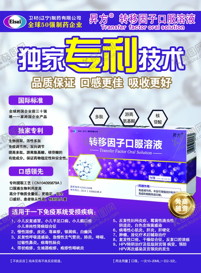 编号：30894509190021104617【酷图网】源文件下载-转移因子口服液