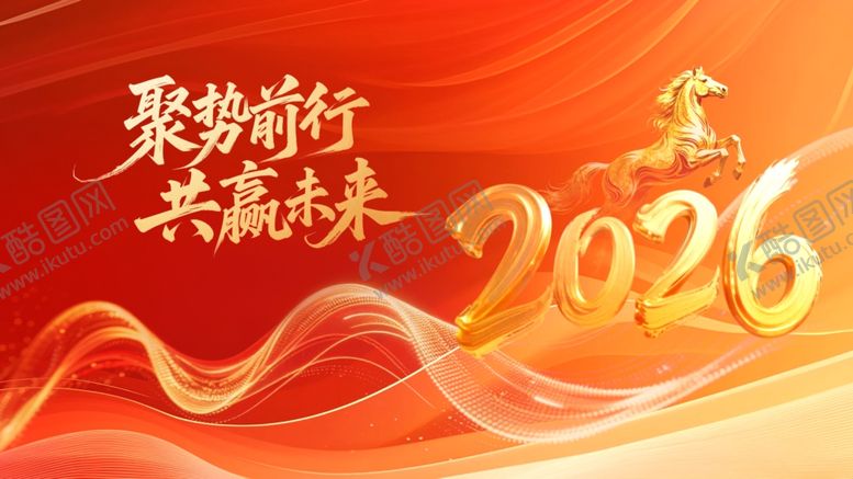 编号：93970204081134105124【酷图网】源文件下载-2026年年会背景装饰图