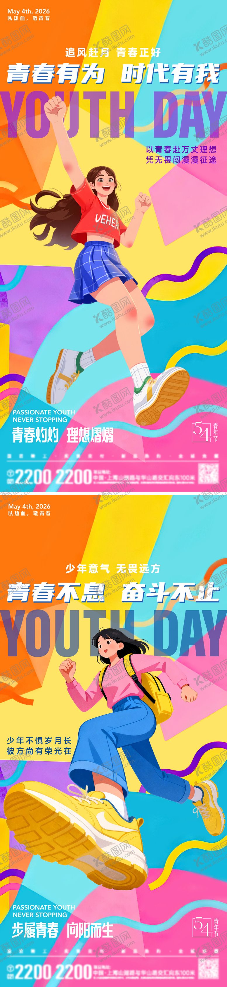 编号：98622204200213246635【酷图网】源文件下载-五四青年节海报