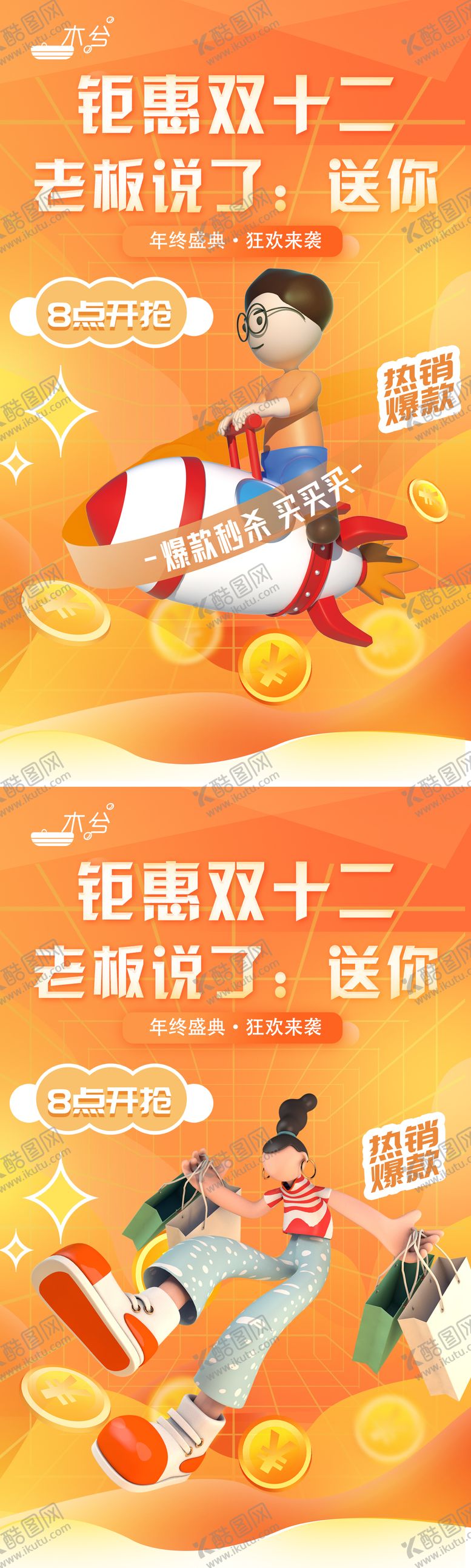 编号：10792804182222453062【酷图网】源文件下载-双十二狂欢福利海报系列