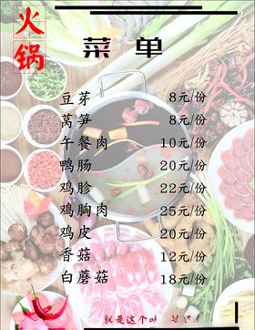 火锅菜单