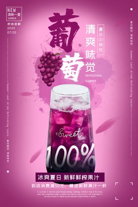 葡萄汁