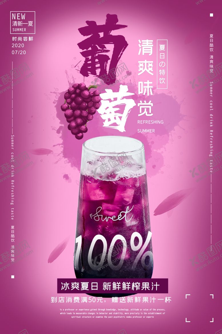 编号：51213205151720275041【酷图网】源文件下载-葡萄汁