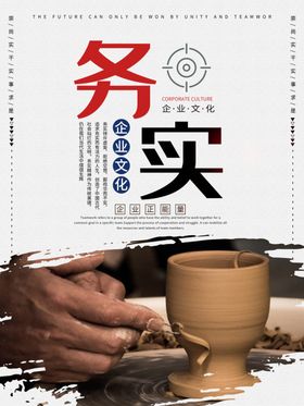 务实