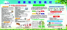 2021第二期社区健康教育宣传