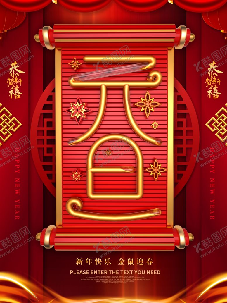 编号：68579007070824261837【酷图网】源文件下载-元旦快乐