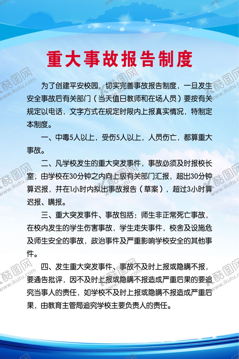 编号：35488610220942359111【酷图网】源文件下载-制度牌