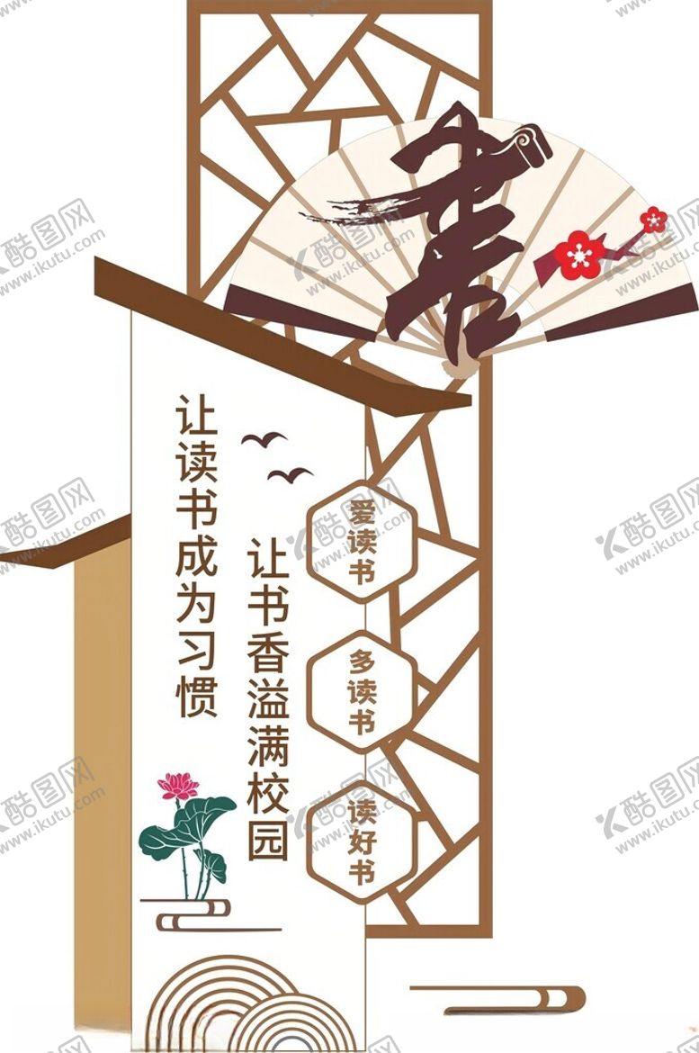 编号：96212802170916443004【酷图网】源文件下载-读书文化墙