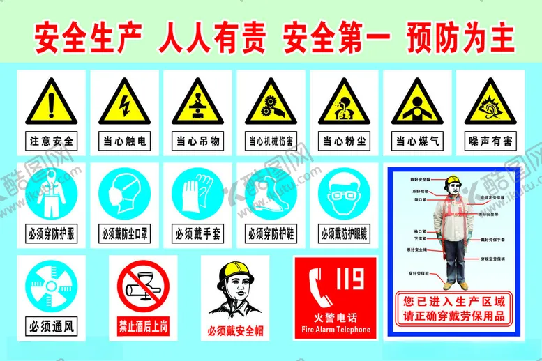 编号：12373002021901196528【酷图网】源文件下载-安全生产人人有责