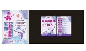 舞蹈海报