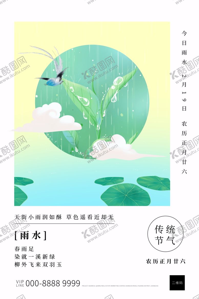 编号：66000810071205253879【酷图网】源文件下载-雨水