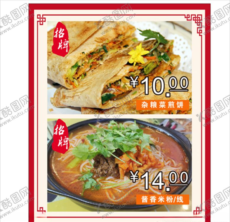 编号：77405909130041488444【酷图网】源文件下载-酱香米线海报