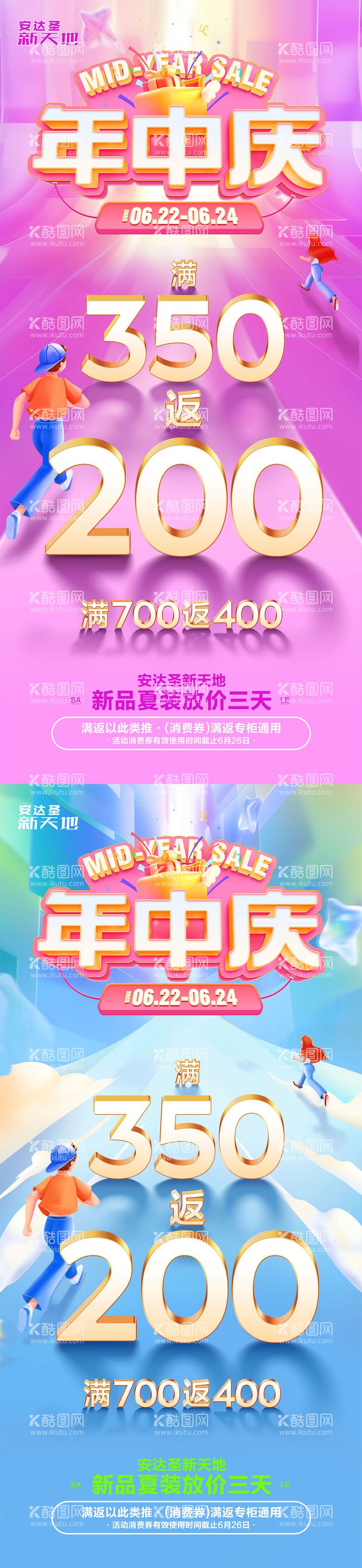 编号：50390811201926465457【酷图网】源文件下载-年中庆手机海报