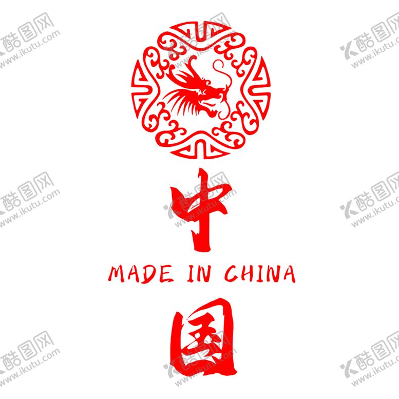 编号：40057912131228279184【酷图网】源文件下载-中国制造印花